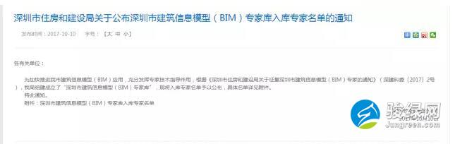 骏业建科多人列入深圳市首批BIM专家库