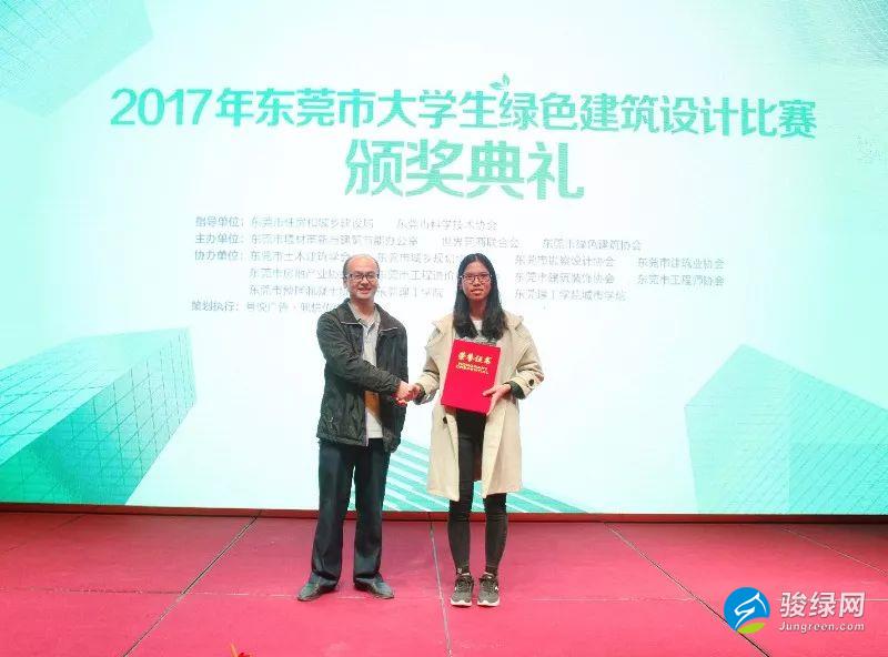 东莞市大学生绿色建筑设计比赛颁奖典礼