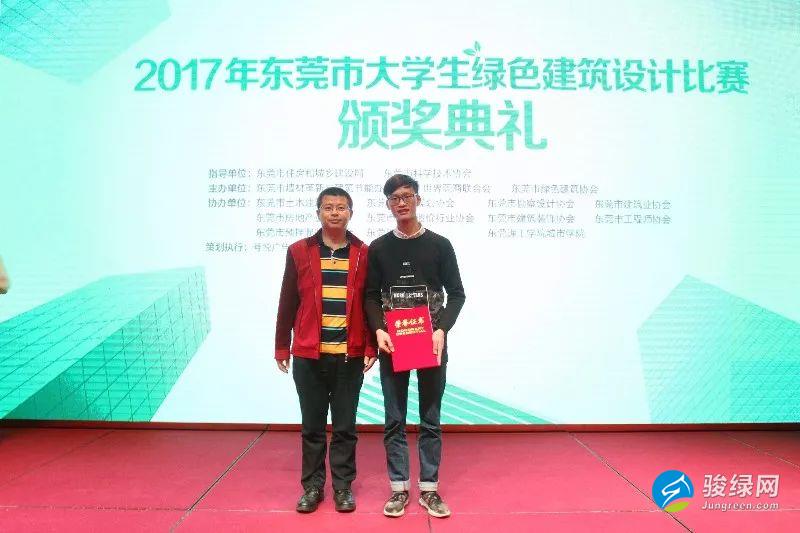 东莞市大学生绿色建筑设计比赛颁奖典礼