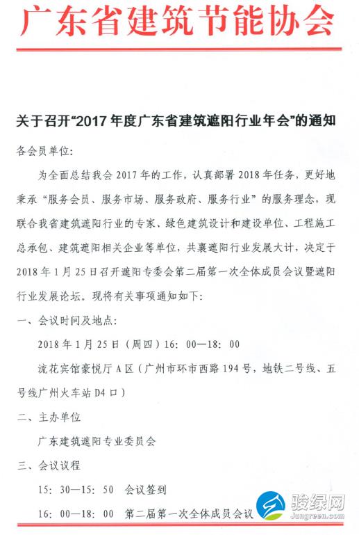 2017年度广东省建筑遮阳行业年会