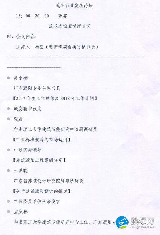 2017年度广东省建筑遮阳行业年会