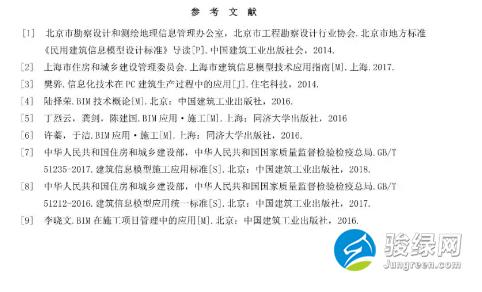 关于发布《上海市预制装配式混凝土建筑设计、生产、施工BIM技术应用指南》的通知