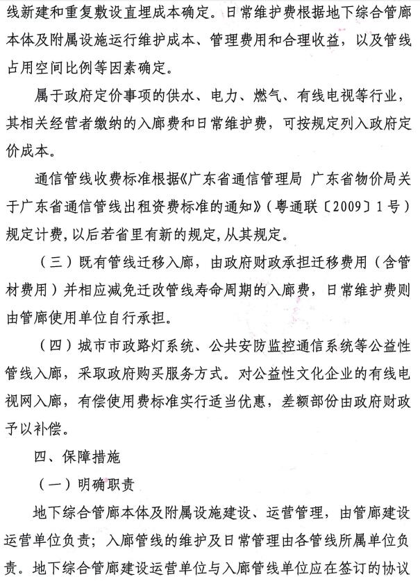 《深圳市发展和改革委员会 深圳市住房和建设局关于印发我市地下综合管廊有偿使用收费参考标准的通知》