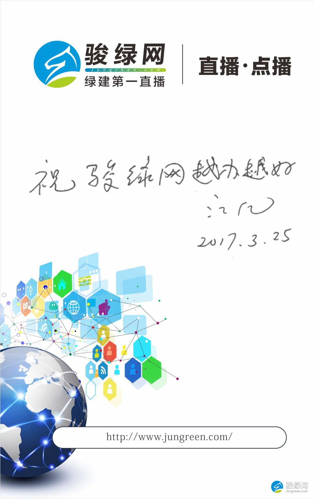 2018年第十四届绿博大会（珠海）骏绿网互联网+特色展区