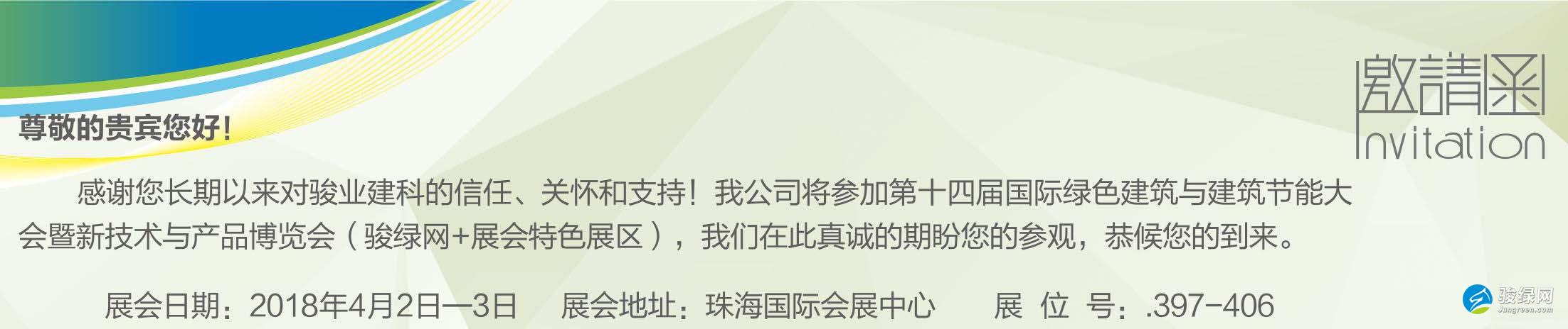 2018年第十四届绿博大会（珠海）骏绿网互联网+特色展区