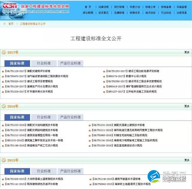 工程建设标准可以免费在线全文阅读了！_骏绿网