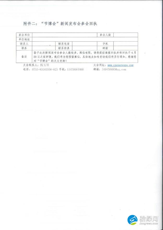 湖南（郴州）节能减排和新能源产业博览会新闻发布会