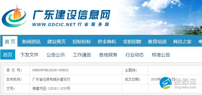 广东建设信息网