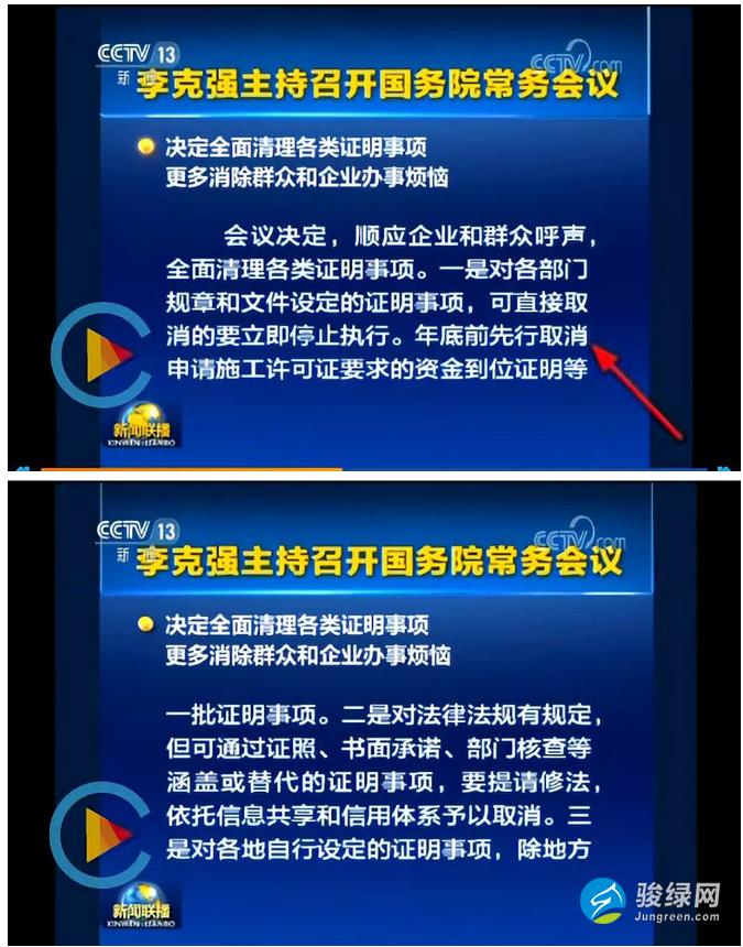 国务院决定：取消施工许可证资金到位证明、取消施工合同备案，社会投资房建项目可不招标