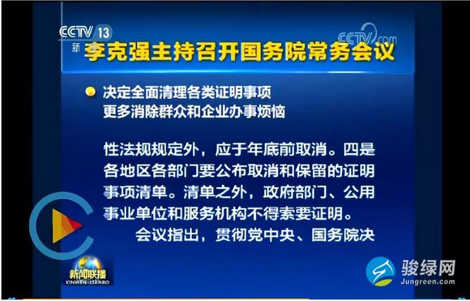 国务院决定：取消施工许可证资金到位证明、取消施工合同备案，社会投资房建项目可不招标