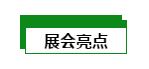 2018亚洲国际建筑工业化(广州)展览会暨第二届中国(广州)筑博会-骏绿网