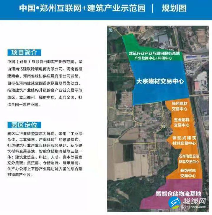 落户上街区！投资22个亿的中国（郑州）互联网+建筑产业示范园项目