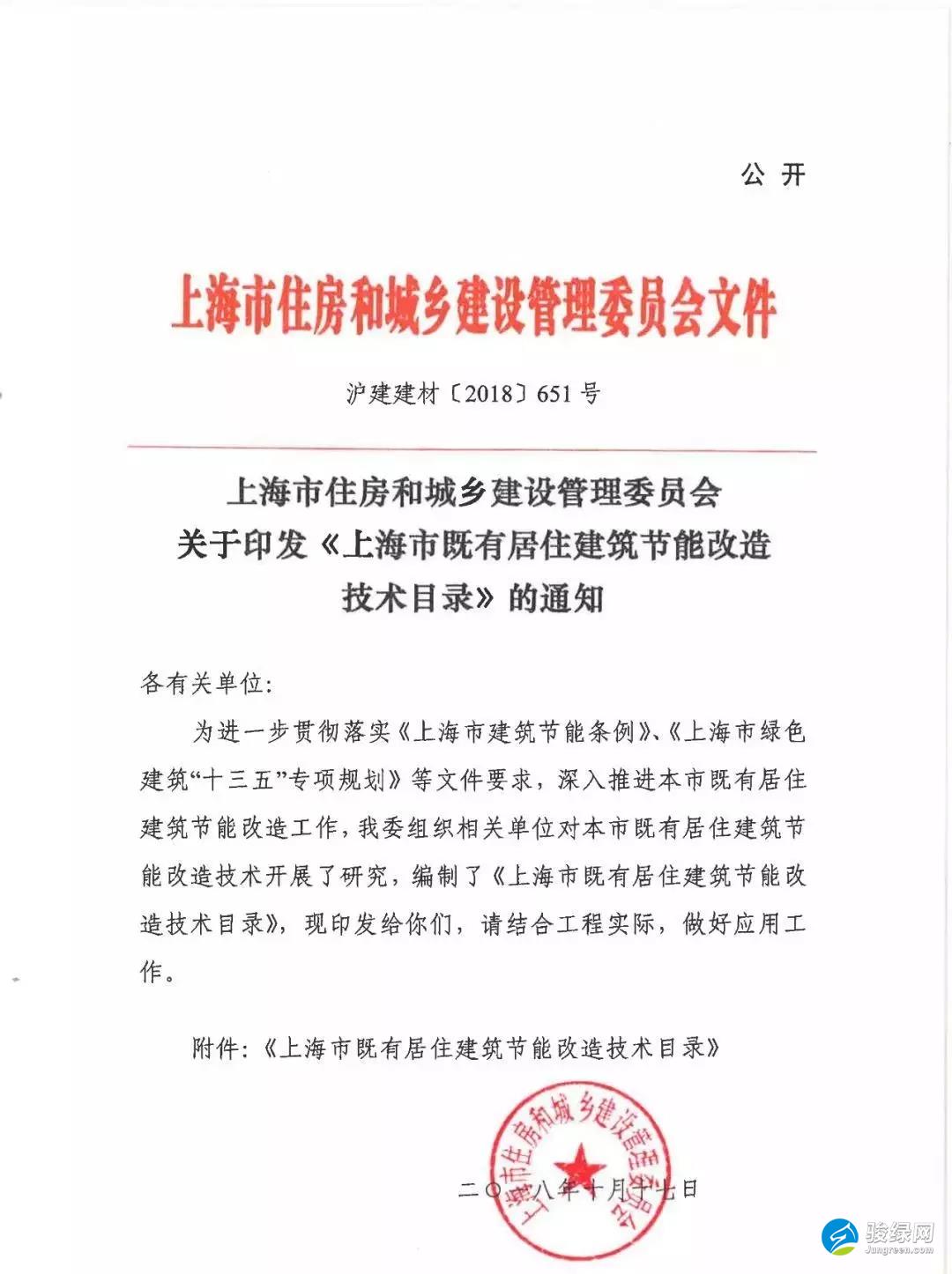 上海关于印发《上海市既有居住建筑节能改造技术目录》的通知