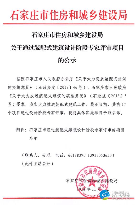 关于装配式建筑设计阶段专家评审项目的公示