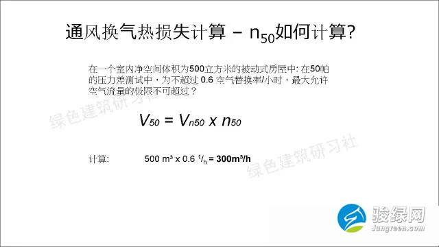 德国被动房计算公式大全