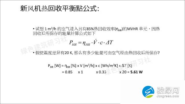 德国被动房计算公式大全-新风机热回收