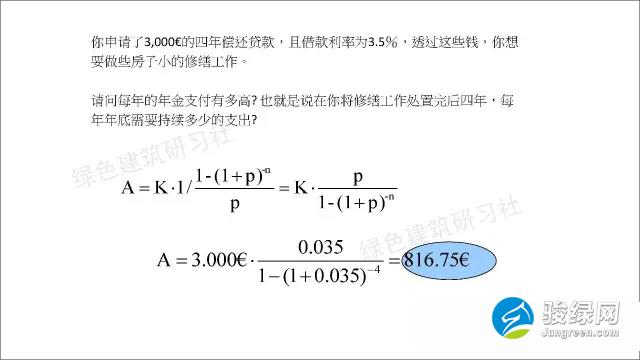 德国被动房计算公式大全-经济性