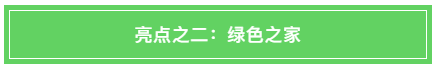 【聚焦】绿色引领，智建未来——2018深圳高交会绿色建筑展今日起精彩亮相