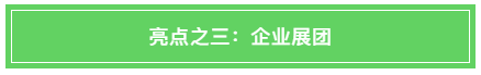 【聚焦】绿色引领，智建未来——2018深圳高交会绿色建筑展今日起精彩亮相