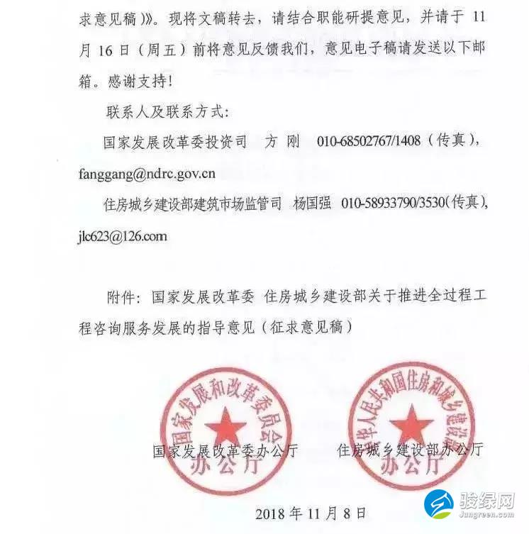 发改委、住建部关于征求《关于推进全过程工程咨询服务发展的指导意见（征求意见稿）》意见的函