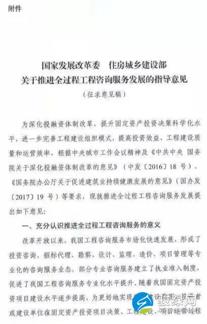 发改委、住建部关于征求《关于推进全过程工程咨询服务发展的指导意见（征求意见稿）》意见的函