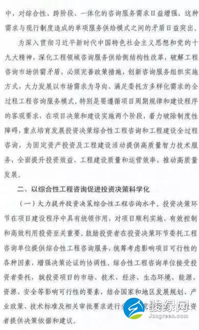 发改委、住建部关于征求《关于推进全过程工程咨询服务发展的指导意见（征求意见稿）》意见的函