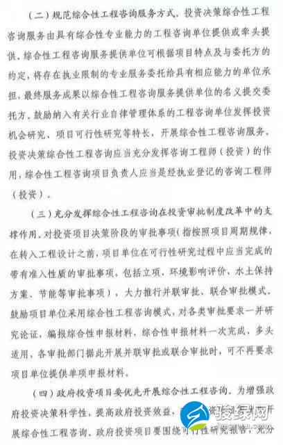 发改委、住建部关于征求《关于推进全过程工程咨询服务发展的指导意见（征求意见稿）》意见的函