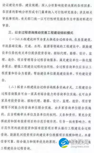 发改委、住建部关于征求《关于推进全过程工程咨询服务发展的指导意见（征求意见稿）》意见的函