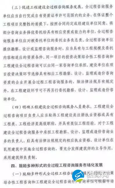 发改委、住建部关于征求《关于推进全过程工程咨询服务发展的指导意见（征求意见稿）》意见的函