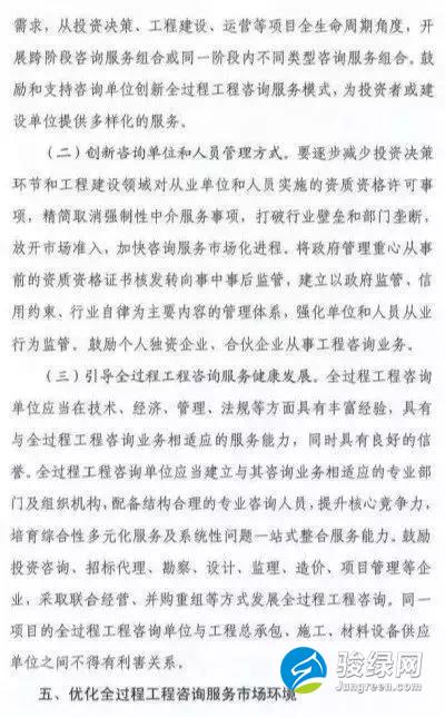 发改委、住建部关于征求《关于推进全过程工程咨询服务发展的指导意见（征求意见稿）》意见的函