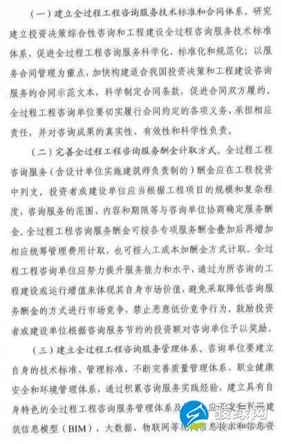 发改委、住建部关于征求《关于推进全过程工程咨询服务发展的指导意见（征求意见稿）》意见的函