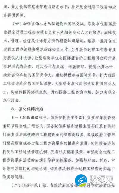 发改委、住建部关于征求《关于推进全过程工程咨询服务发展的指导意见（征求意见稿）》意见的函