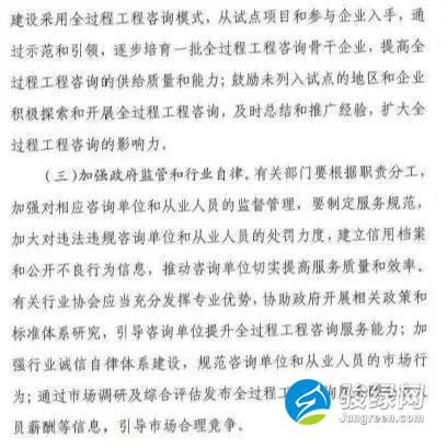 发改委、住建部关于征求《关于推进全过程工程咨询服务发展的指导意见（征求意见稿）》意见的函