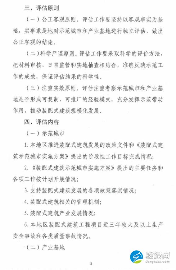 关于开展第一批装配式建筑示范城市和产业基地实施情况评估的通知