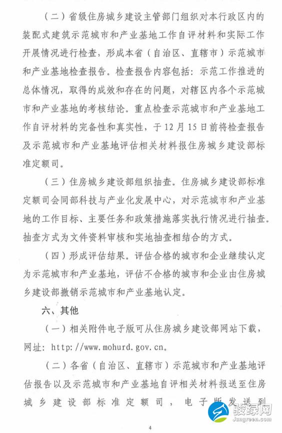 关于开展第一批装配式建筑示范城市和产业基地实施情况评估的通知