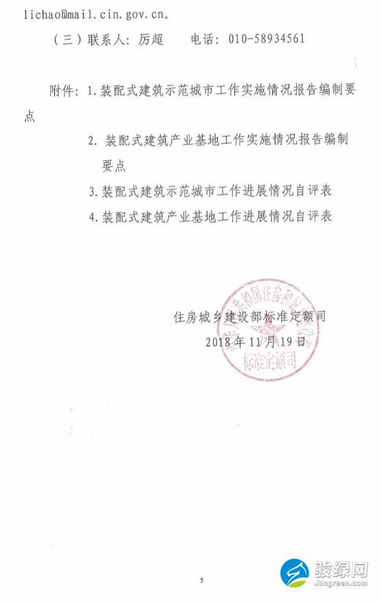 关于开展第一批装配式建筑示范城市和产业基地实施情况评估的通知