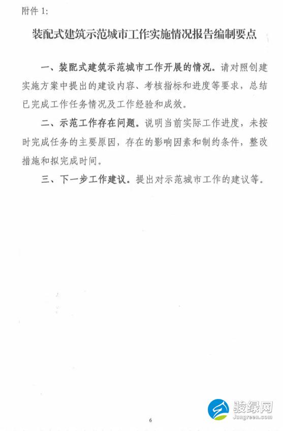 关于开展第一批装配式建筑示范城市和产业基地实施情况评估的通知