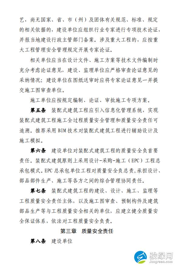 关于公开征求 《贵州省装配式建筑工程质量安全暂行 管理办法（征求意见稿）》意见的通告