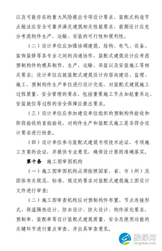 关于公开征求 《贵州省装配式建筑工程质量安全暂行 管理办法（征求意见稿）》意见的通告