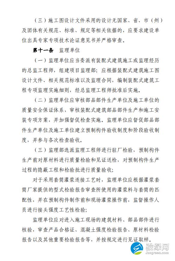 关于公开征求 《贵州省装配式建筑工程质量安全暂行 管理办法（征求意见稿）》意见的通告