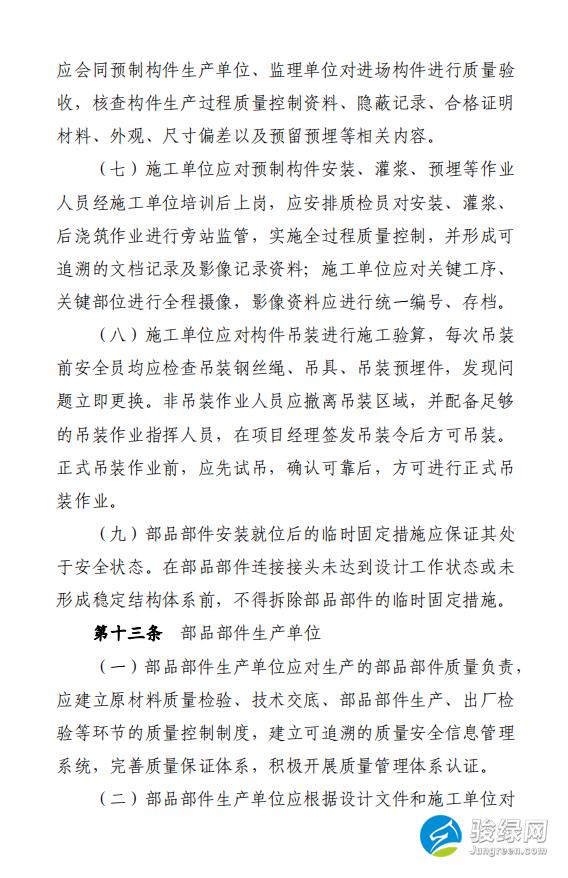 关于公开征求 《贵州省装配式建筑工程质量安全暂行 管理办法（征求意见稿）》意见的通告