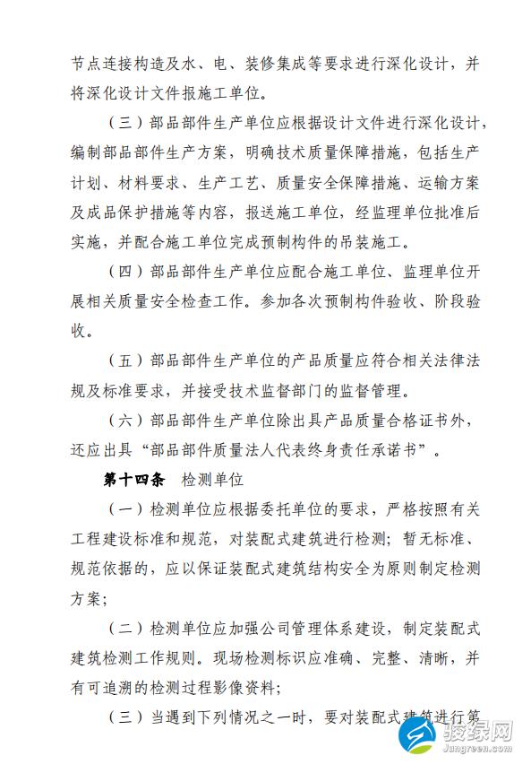 关于公开征求 《贵州省装配式建筑工程质量安全暂行 管理办法（征求意见稿）》意见的通告