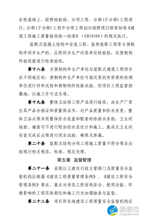 关于公开征求 《贵州省装配式建筑工程质量安全暂行 管理办法（征求意见稿）》意见的通告