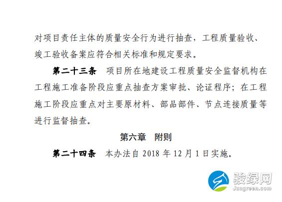 关于公开征求 《贵州省装配式建筑工程质量安全暂行 管理办法（征求意见稿）》意见的通告