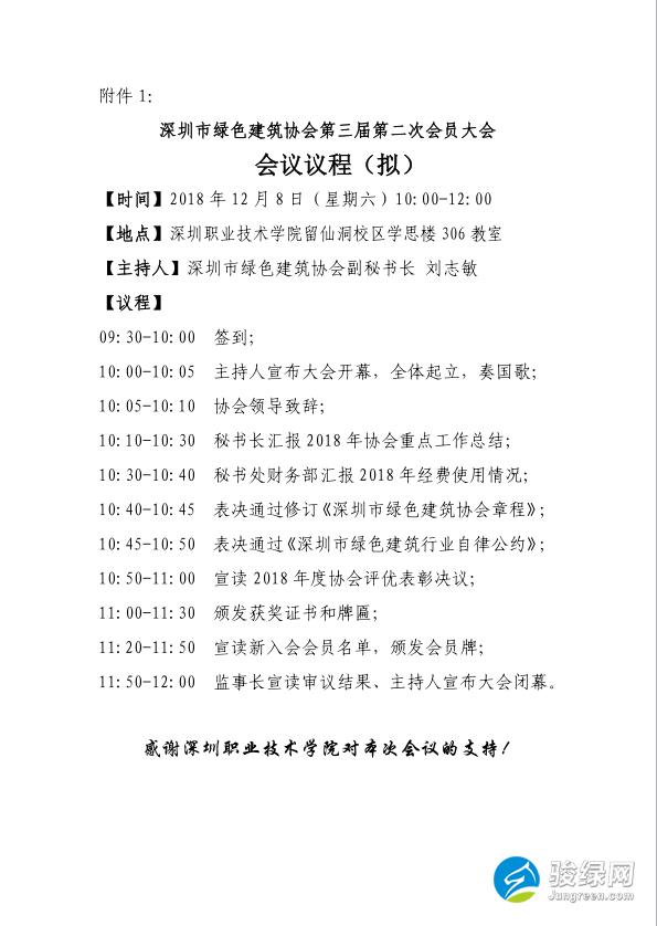 深圳市绿色建筑协会关于召开第三届第二次会员大会的通知