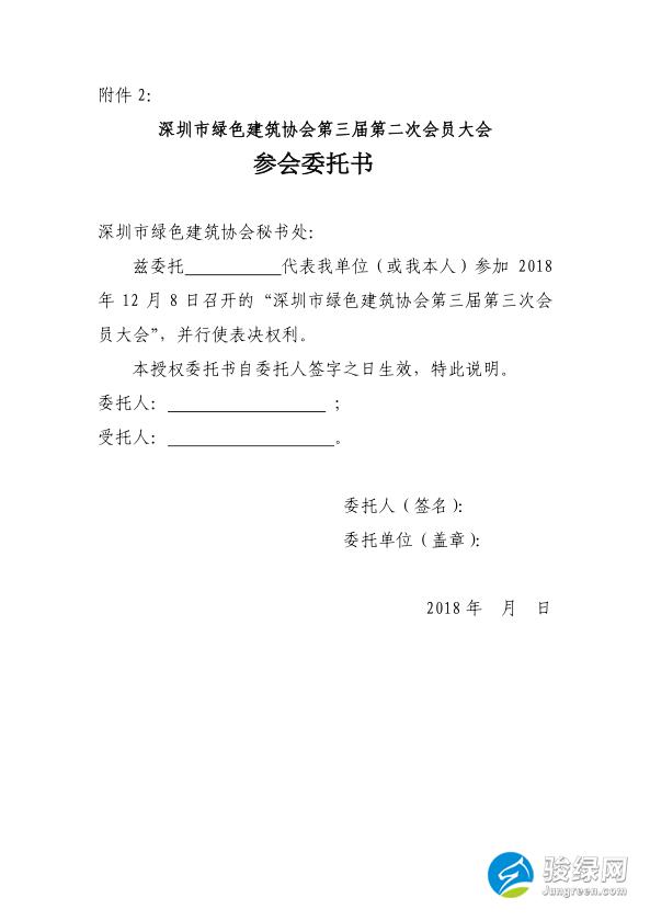 深圳市绿色建筑协会关于召开第三届第二次会员大会的通知