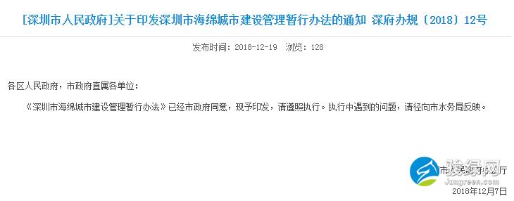 《深圳市海绵城市建设管理暂行办法》正式印发执行