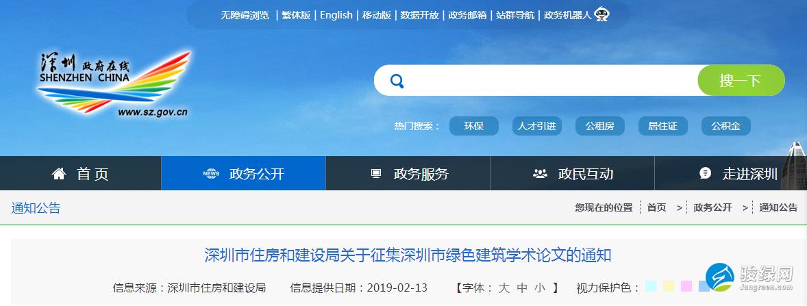 深圳市住房和建设局关于征集深圳市绿色建筑学术论文的通知